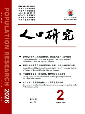 人口研究封面